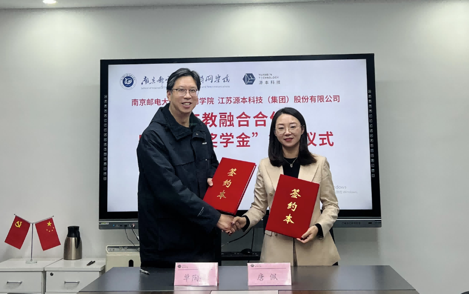 喜讯！南京邮电大学物联网学院和BBIN宝盈集团科技集团举办产教融合合作暨“BBIN宝盈集团奖学金”捐赠签约仪式